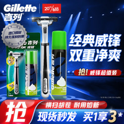 Gillette 吉列 剃须套装 (威锋经典手动剃须刀1刀架1刀头+清新柠檬型剃须泡50g)