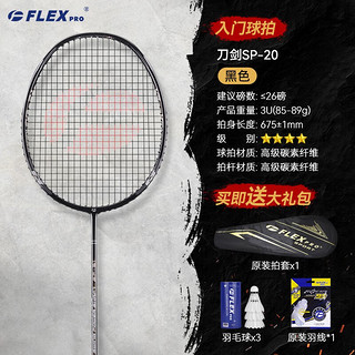 佛雷斯（FLEX PRO）羽毛球拍 单拍 全碳素 均衡之刃 sp21plus（黑黄） 空拍不穿线