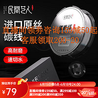 民间艺人真碳线100米鱼线耐磨低延展碳素海钓海竿海杆抛竿钓鱼线路亚 民间艺人碳线100M4.0号