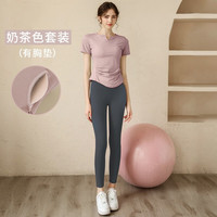 悦步瑜伽服女套装带胸垫夏普拉提训练健身上衣高级感运动跑步短袖T恤 奶茶色上衣+中灰裤 L