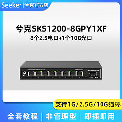 兮克12口全万兆交换机10G光口以太网SFP光纤端口二层可网管