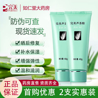 PERFECT完美芦荟胶40g搭配去祛抗痘淡化痘印粉刺晒后修护补水保湿精华凝胶 2支实惠装