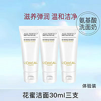 巴黎欧莱雅 L'OREAL PARIS欧莱雅（LOREAL）女士洗面奶金致臻颜花蜜氨基酸洁面乳卸妆温和保湿深层清洁毛孔 金致臻颜花蜜洗面奶小样30ml*3支