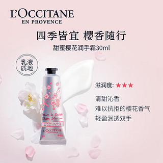 L'OCCITANE 欧舒丹 护手霜套装礼盒(乳木果+樱花各30ml)干性适用手膜男女士送礼物