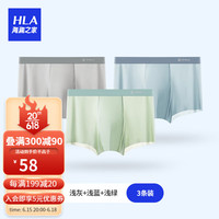 海澜之家(HLA)男士冰丝内裤男无痕四角短裤头男生夏季薄款抗菌透气大码平角内裤 浅灰/浅蓝/浅绿 M(体重80-100斤)