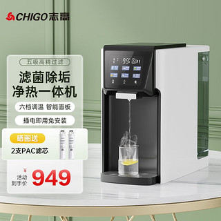 CHIGO 志高 家用台式净水器即热净水机免安装RO反渗透智能净饮一体机G9 G9加热饮水机