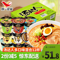 Uni-President统一 汤达人方便面12杯面日式豚骨拉面速食汤面泡面碗宿舍夜宵整箱装 随机多口味混装12杯/箱