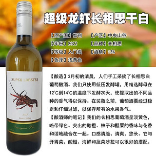 SUPER LOBSTER Auscess 澳赛诗 超级龙虾 中央山谷 长相思 干白葡萄酒 750ml 单瓶