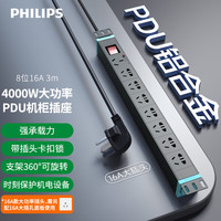 PHILIPS 飞利浦 16A大功率PDU机柜插座 8位总控3米 插排/插线板/排插/接线板/拖线板SPB5481BB