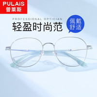 essilor 依视路 1.60钻晶A4防蓝光镜片+普莱斯多款眼镜框可选