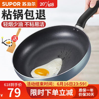 苏泊尔（SUPOR）平底锅不粘锅煎锅早餐煎蛋烙饼锅煎牛排锅 加配锅盖 26cm