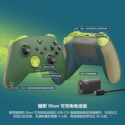 Microsoft 微软 Xbox无线控制器 Remix 特别版手柄+同步充电套组 游戏手柄 蓝牙无线双模 适配Xbox/PC/平板/手机