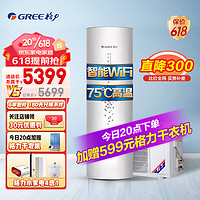 GREE 格力 空气能热水器 家用 搪瓷内胆 智能WIFI 恒温 搪瓷水之畅 水之畅·150L