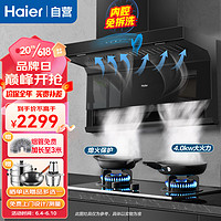 Haier 海尔 油烟机灶具套装 顶侧底三吸家用7字型吸抽油烟机 22立方大吸力 燃气灶套装 EC710+Q235液化气灶