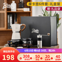 Bincoo 礼盒装手冲咖啡壶套装手磨咖啡机意式浓缩摩卡壶手冲咖啡套装送礼 -摩卡