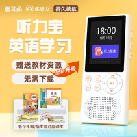 锐族(RUIZU)英语听力宝 无需联网学习英语磨耳朵神器复读机小学初中高中教材同步口袋学习机 基础款16G