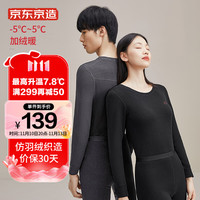 京东京造 【发热 抑菌 舒暖】加绒加厚 保暖内衣 秋衣秋裤