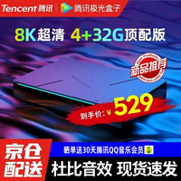 极光3Pro电视盒子8K安卓播放器5G双频wifi家用可投屏语音网络机顶盒 极光3Pro（8K/4+32G大存储）
