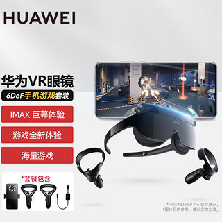 HUAWEI 华为 VR眼镜Glass游戏套装多功能一体机AR智能虚拟现实笔记本电脑