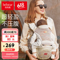  抱抱熊 bébéar 抱熊婴儿背带腰凳多功能抱娃神器儿童背婴带可折叠坐凳透气款背婴带 里帆白