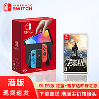 Nintendo Switch 任天堂  Oled版/续航增强款（海外版） NS便携掌机 体感游戏机 OLED 港版 全新现货