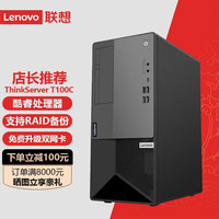 联想ThinkServer T100C小型塔式服务器工作站台式机 台式电脑金蝶用友ERP支持WIN7 i5-10400 6核2.9Ghz 16G内存丨1T SATA 硬盘