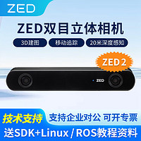 ZED2 双目立体相机Stereolabs深度相机ZED2i偏光版摄像头Kinect2.0深度传感器 ZED  2