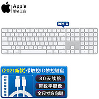 Apple 苹果键盘原装无线蓝牙Magic Keyboard妙控键盘iMac笔记本键盘 (2021新款）妙控键盘-带触控ID和数字小键盘