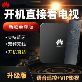 华为(HUAWEI)电视盒子4K高清家用网络机顶盒全网通无线wifi投屏器 新版华为6110蓝牙语音红双遥控(8G+影视会员)