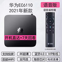 华为(HUAWE) EC6110-T网络机顶盒家用电视盒子无线wifi老人新款5g 华为新款语音版+高清直播+会员畅看软件