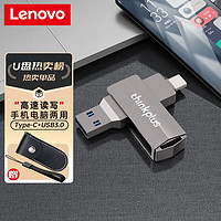 联想（lenovo） u盘Type-c高速双接口 大容量优盘手机电脑两用安卓苹果转接头移动车载usb 512G（USB3.0/Type-C接口通用）