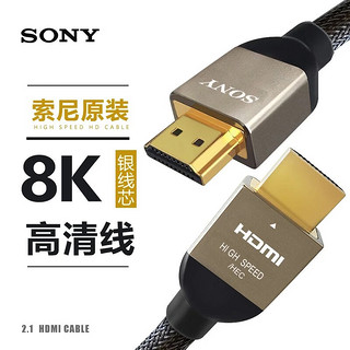 SONY索尼原装2.1hdmi高清线4K8K电视PS4机顶盒PS5电脑投影回音壁 SONY索尼原装2.1版本8K超高清 2米