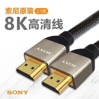 SONY索尼原装2.1hdmi高清线4K8K电视PS4机顶盒PS5电脑投影回音壁 SONY索尼原装2.1版本8K超高清 2米