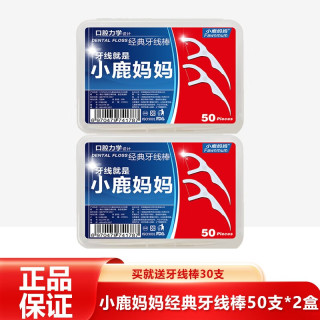 小鹿妈妈 Fawnmum 牙线棒细滑便携牙线安全牙签线 两盒共100支