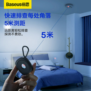 BASEUS 倍思 ASEUS 倍思 酒店摄像头探测器 信号探测仪可充电