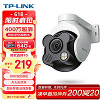 TP-LINK 普联 642E-A4双光全彩摄像头 电源套装