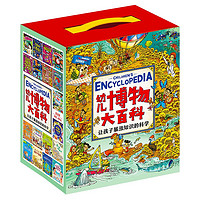 《幼兒博物大百科》讓孩子暴漲知識的科學啟蒙書 禮盒套裝36冊