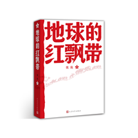 地球的红飘带