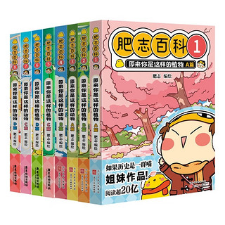 假如如果历史是一群喵正版 全套全集第1-11册一只猫肥志期待12—15册 漫画中国史 肥志百科1-8