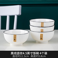 移动端、京东百亿补贴：KANQIN 康琴 北欧黑线系列 陶瓷饭碗 4.5英寸 4个