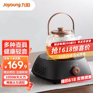 九阳（Joyoung）电陶炉家用养生壶电磁炉轻音煮茶器大功率智能防干烧红外加热不挑锅具煮茶炉 H8Tea-NT150