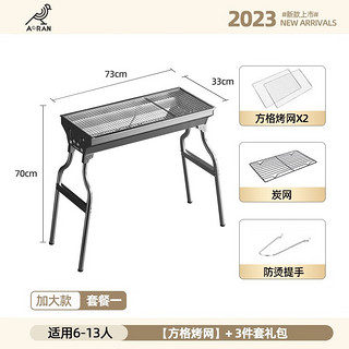 奥然 户外烧烤架 加大款 烤网+三件套