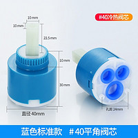 陆康 厨房面盆水龙头陶瓷阀芯冷热菜盆淋浴洗澡混水阀开关维修配件3540 阀芯40MM