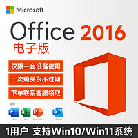 Microsoft 微软 Office 2016 电子版 送outlook