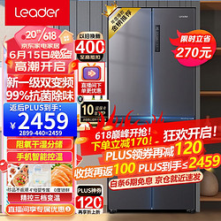 Leader 海尔出品双开门十字对开门一级能效双变频风冷节能超薄嵌入式家用四门电冰箱