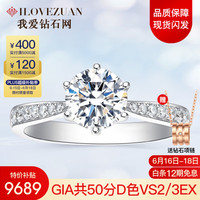 我爱钻石网 钻戒18K金钻石戒指女戒铂金结婚求婚六爪GIA裸钻定制送女友礼物 共50分（40+10）IJ色SI