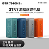 Beelink 零刻 GTR7 迷你电脑主机（R7-7840HS、准系统）