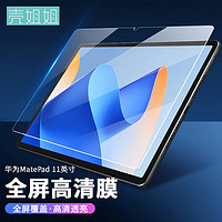 壳姐姐 华为MatePad 11英寸2023款钢化膜柔光版平板电脑保护膜防摔贴膜纤薄高清高透