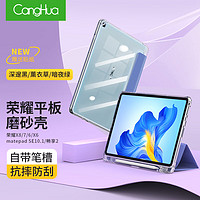 CangHua 华为matepad SE10.1保护套带笔槽 华为畅享2/荣耀平板7/6/X6/X8保护壳10.1英寸超薄防摔皮套 薰衣草