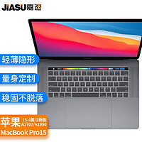 嘉速 适用苹果MacBook Pro15键盘膜15.4英寸带Touch Bar键盘保护膜 高透隐形不掉落防尘罩